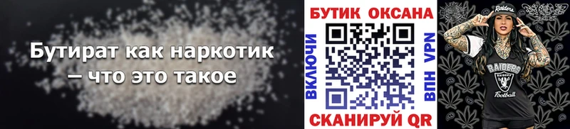 БУТИРАТ вода  Щёкино 