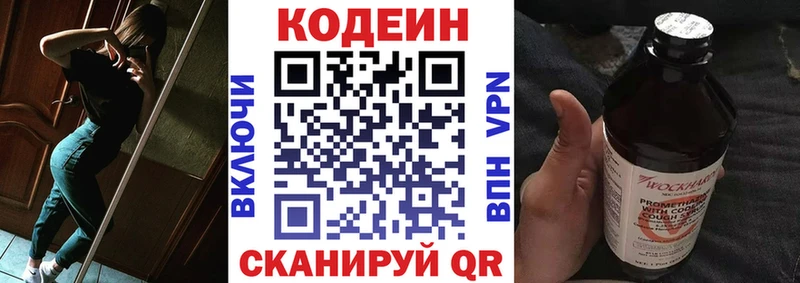 Кодеин напиток Lean (лин)  гидра зеркало  Щёкино 